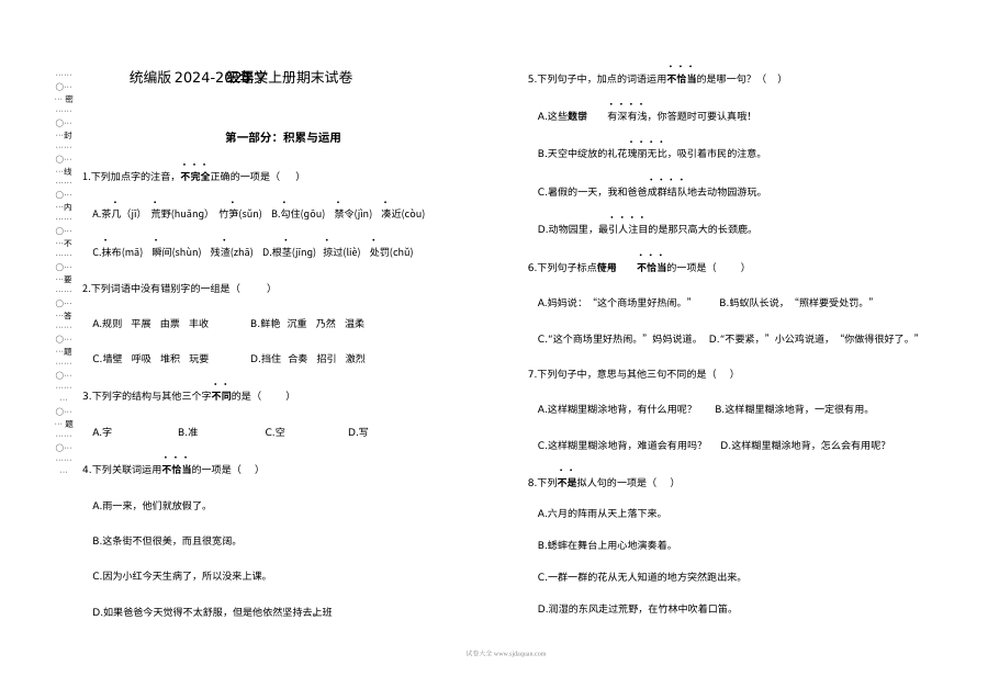 统编版2024-2025学年三年级语文上册期末测试卷（人教版）