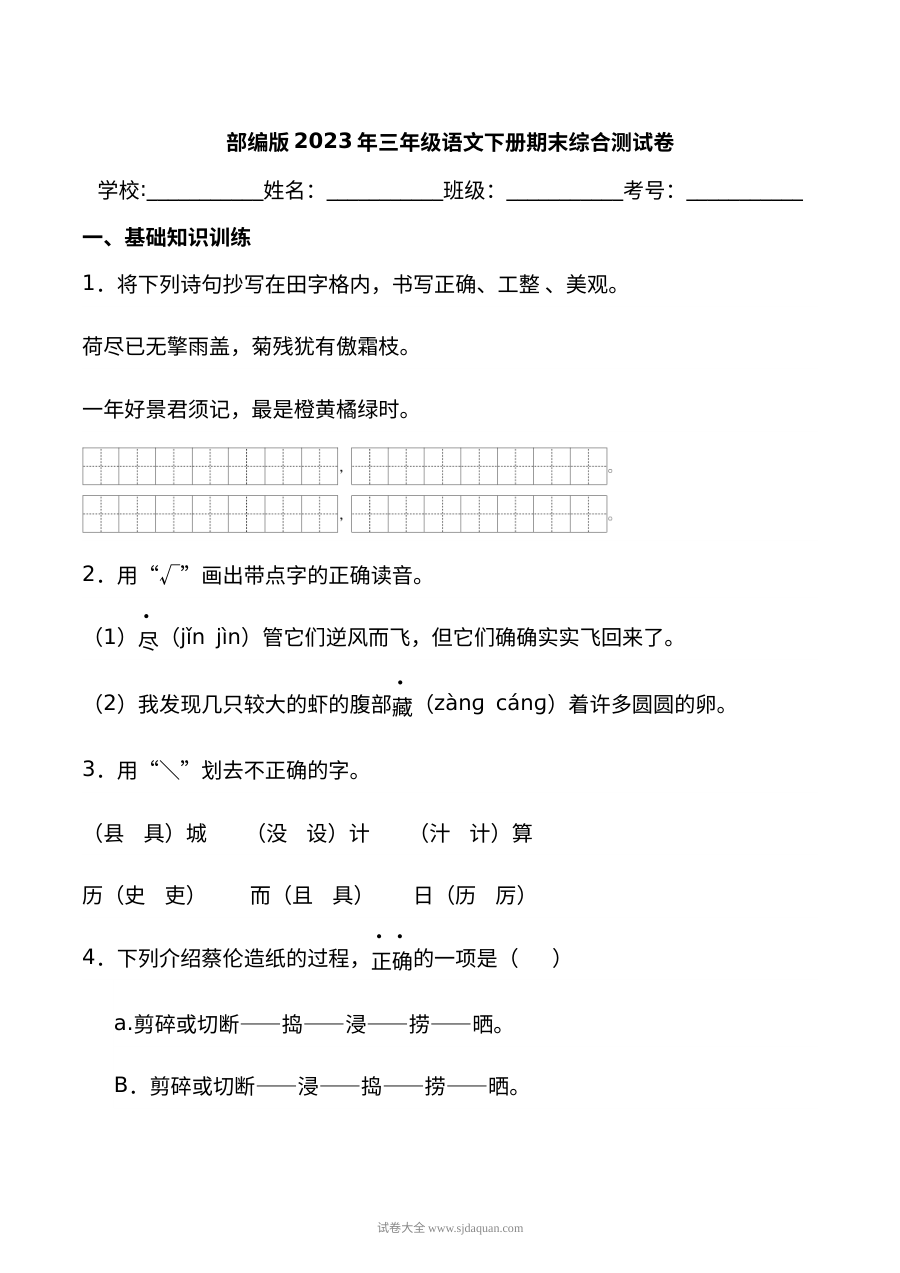 部编版2023年三年级语文下册期末综合测试卷（人教版）