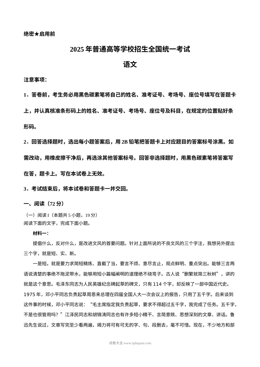 2025年普通高等学校招生全国统一考试语文（全国Ⅱ卷）真题