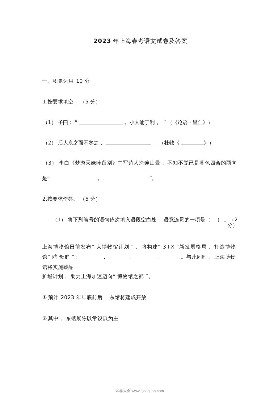 2023年上海市春季高考语文真题试卷（人教版）