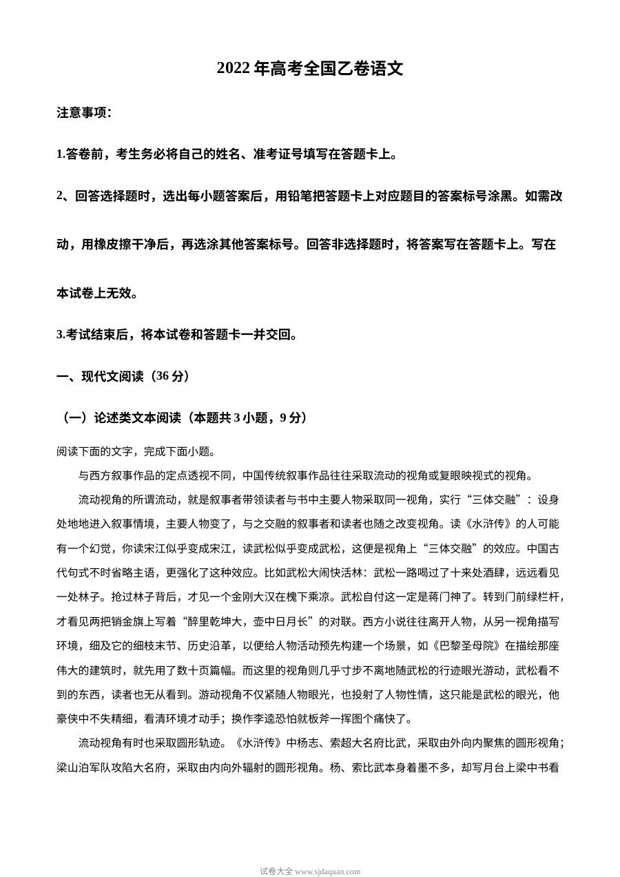 2022年普通高等学校招生全国统一考试（全国乙卷）语文真题原卷版