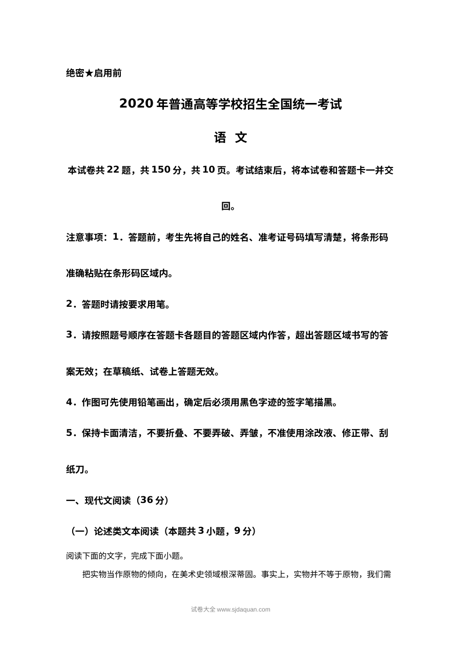 2020年普通高等学校招生全国统一考试语文真题（新课标Ⅱ卷）解析版