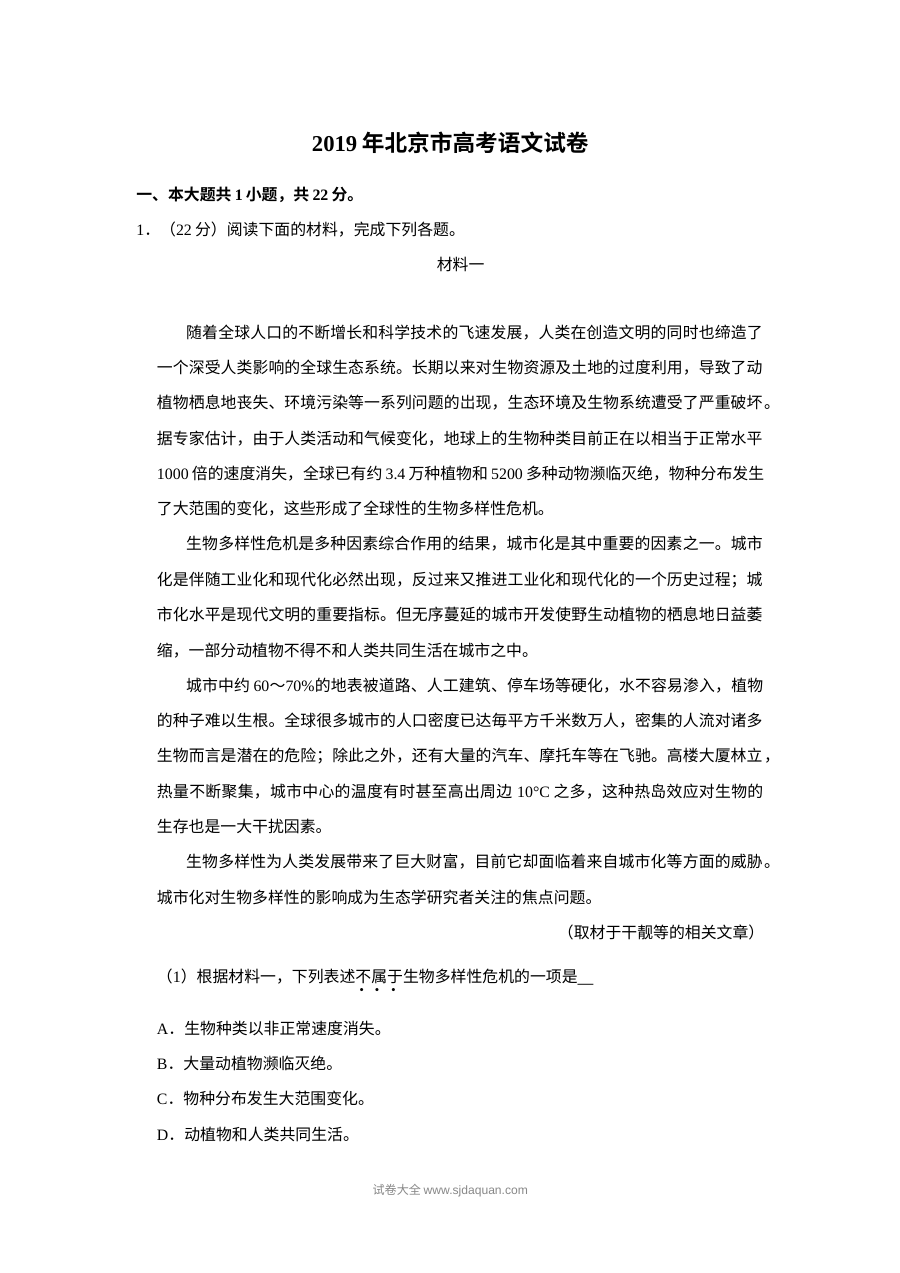 2019年北京市高考语文真题试卷及参考答案（人教版）