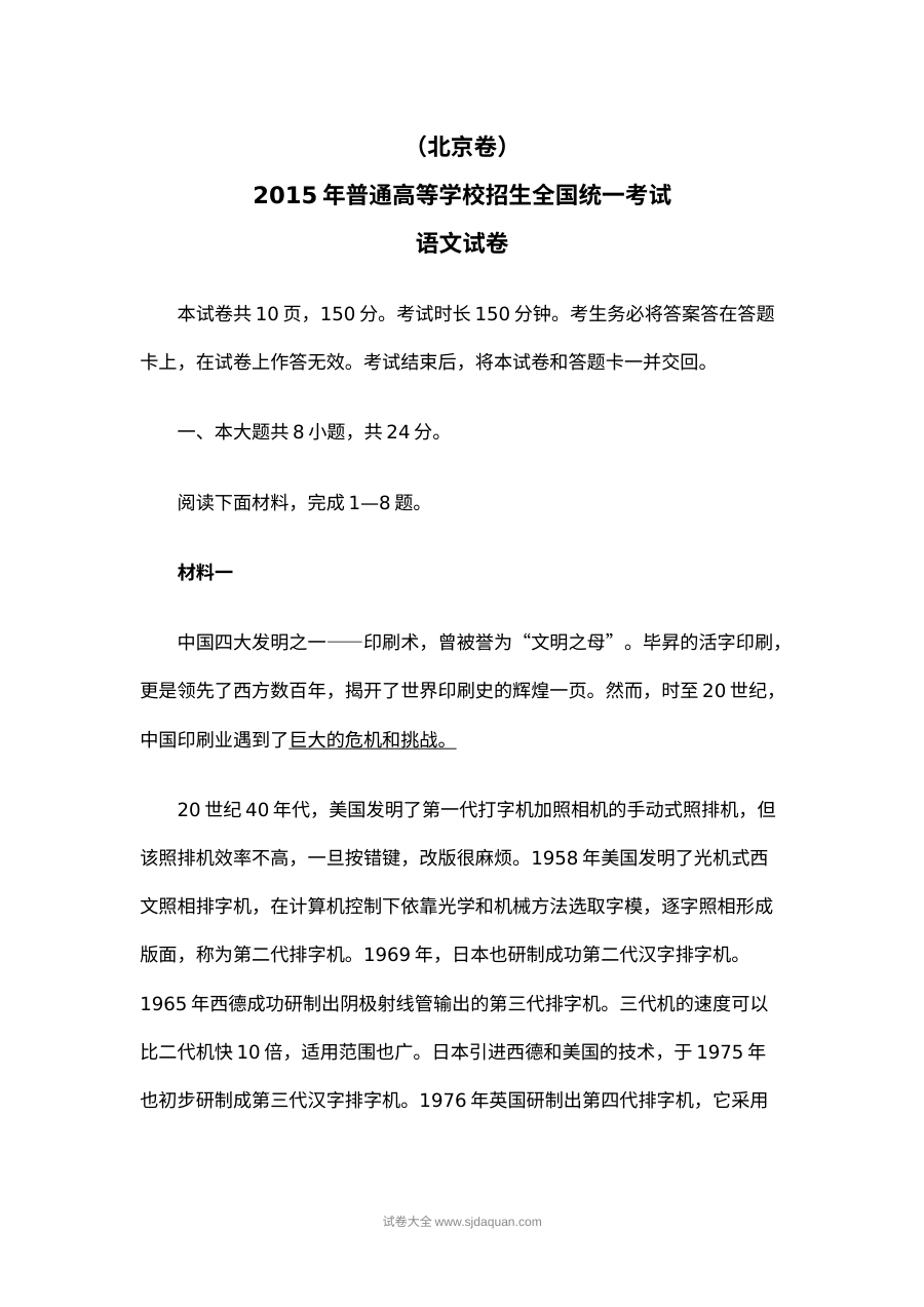 2015年北京高考语文真题试卷（人教版）及答案解析
