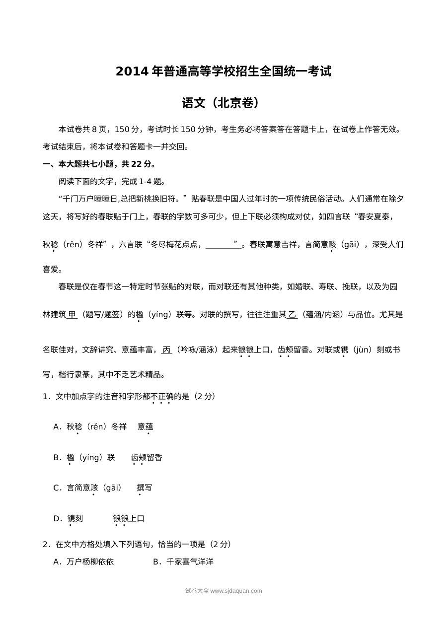 2014年北京高考语文真题试卷（人教版）及答案解析