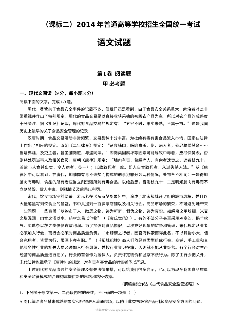 2014年海南省高考语文全国课标卷II真题及参考答案（人教版）
