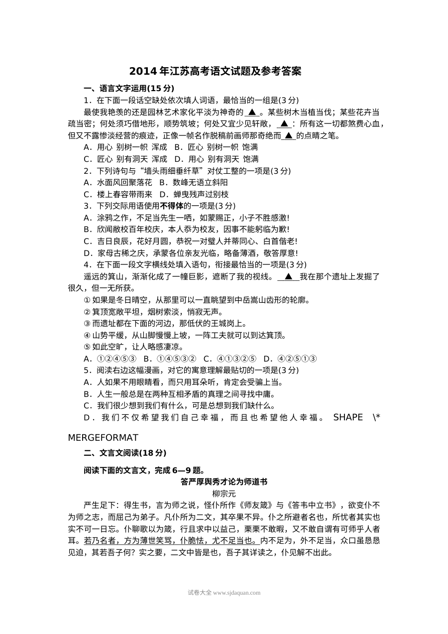 2014年江苏省高考语文真题及参考答案（人教版）