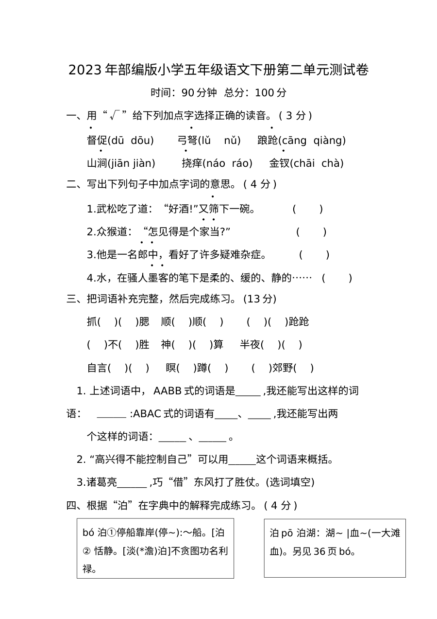 2023年部编版五年级语文下册第二单元测试卷（人教版）