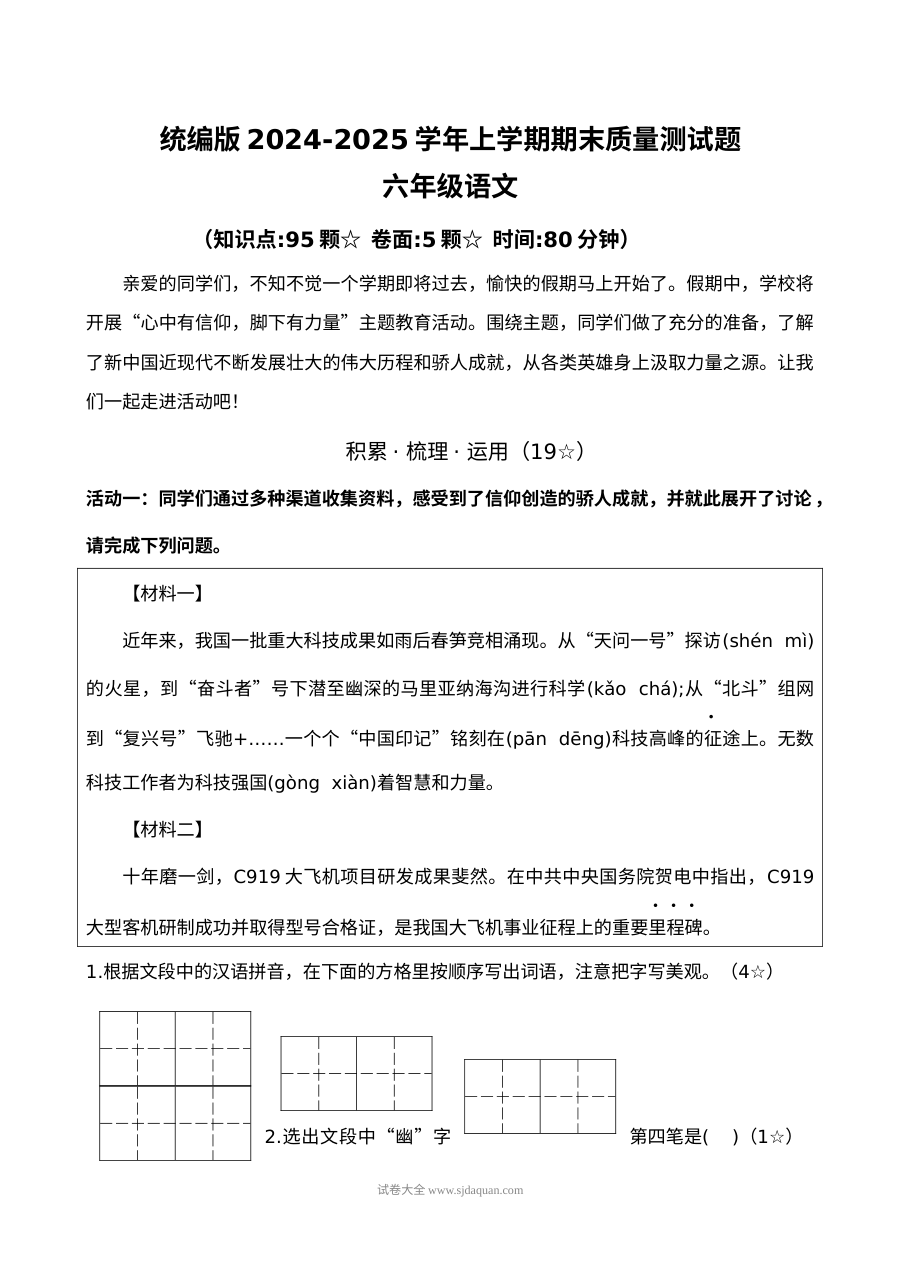 统编版2025学年六年级语文上学期期末质量测试卷（人教版）