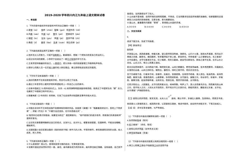 内江市2019-2020学年九年级上学期期末语文试卷（人教版）