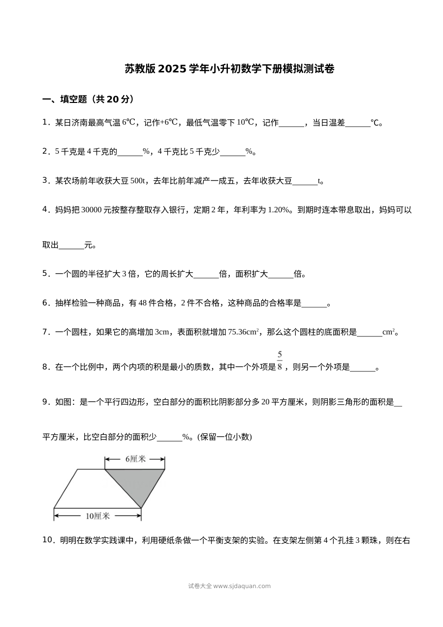苏教版2025学年六年级下册数学小升初模拟测试卷