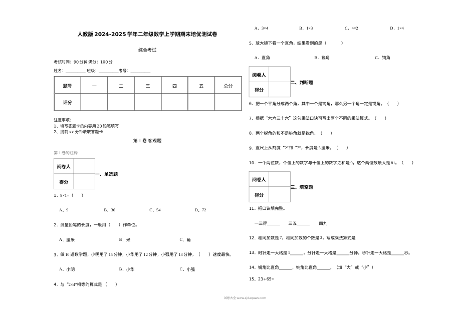 人教版2024-2025学年二年级数学上学期期末培优测试卷（含答案）