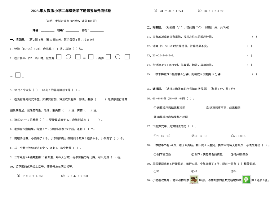 2023年人教版小学二年级数学下册第五单元混合运算测试卷