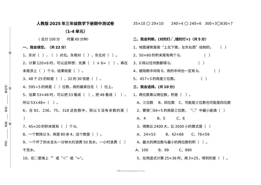 人教版2025年小学三年级数学下册期中测试卷（1-4单元）