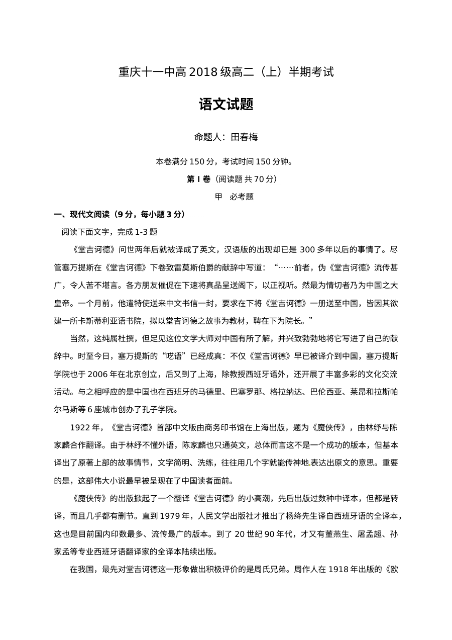 重庆十一中2016-2017学年高二上学期语文期中考试试题及参考答案（人教版）