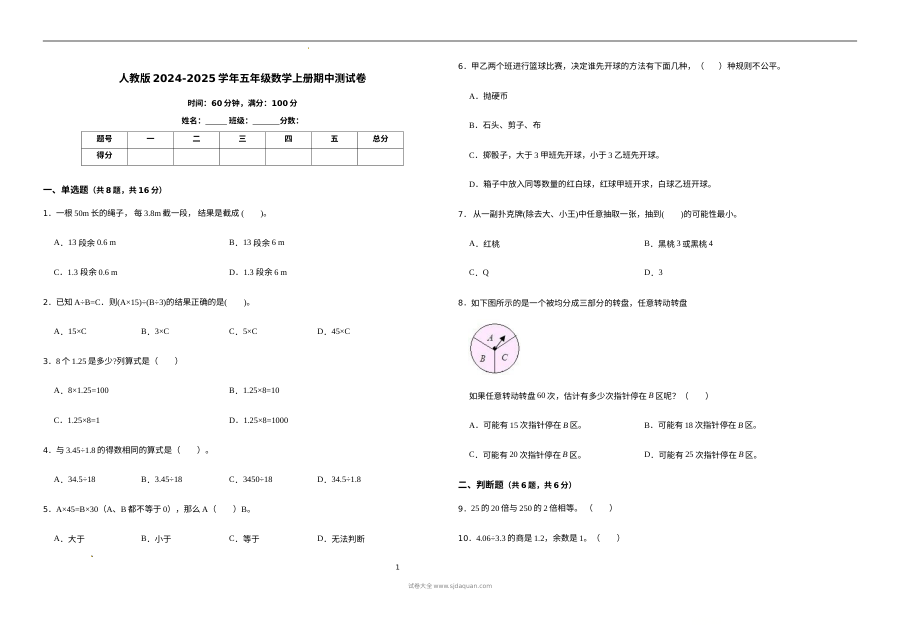 人教版2024-2025学年五年级数学上册期中测试卷（含答案）