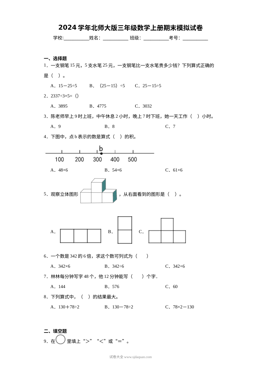 2024学年北师大版小学三年级数学上册期末模拟测试卷