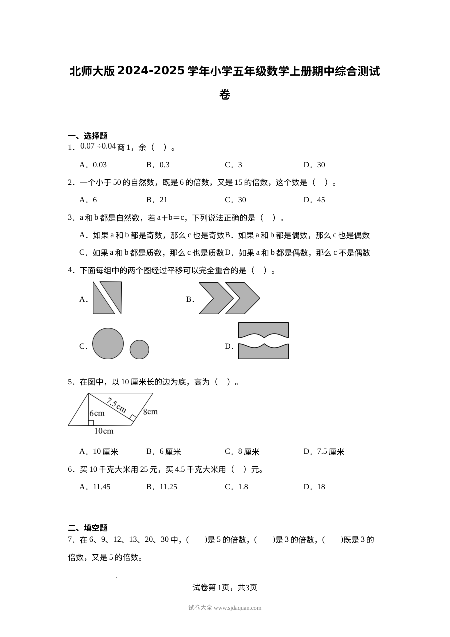 北师大版2024-2025学年五年级数学上册期中综合测试卷