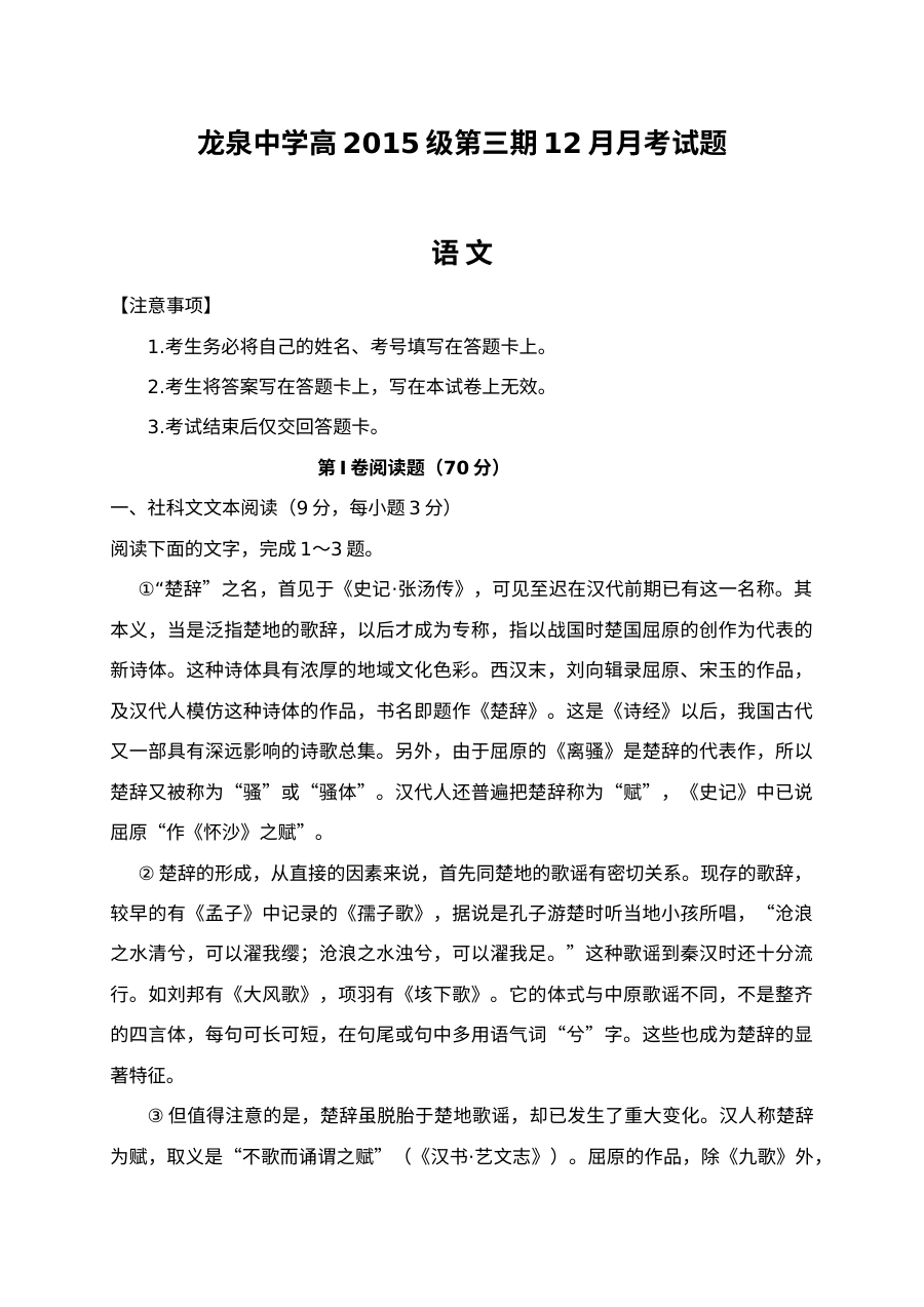 龙泉驿区一中2016年高二12月月考语文试题及答案（人教版）