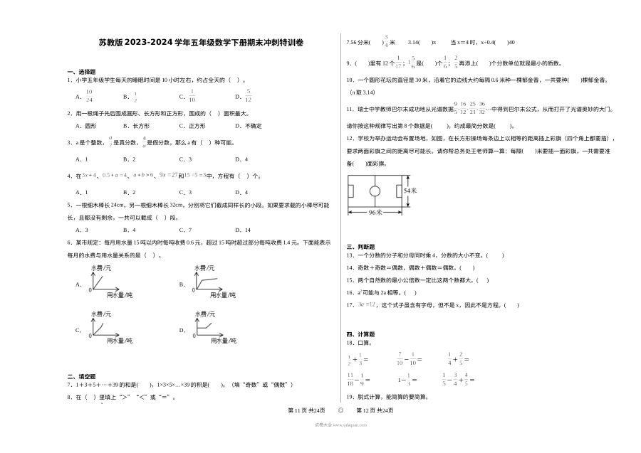 苏教版2023-2024学年五年级数学下册期末冲刺特训卷（含答案解析）