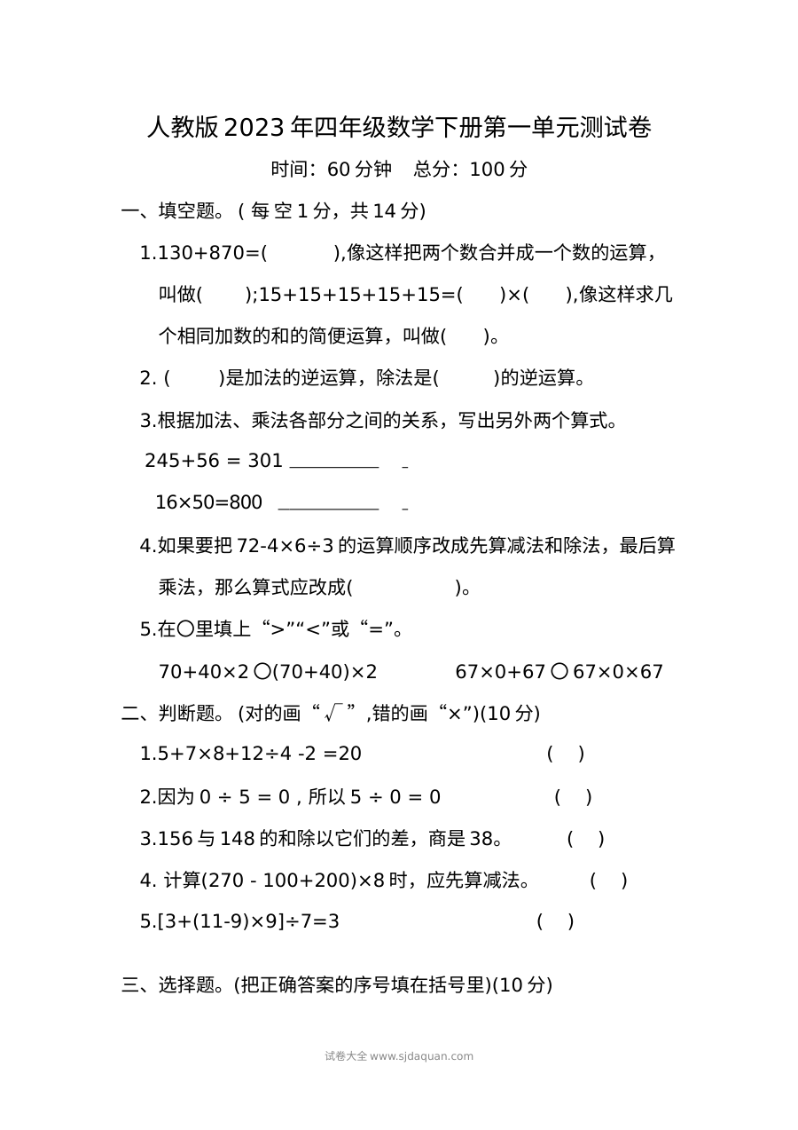 人教版2023年四年级数学下册第一单元四则运算测试卷