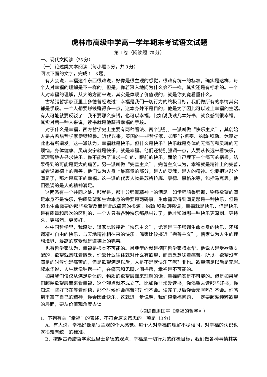 虎林一中2016-2017学年高一语文上学期期末试卷（人教版含答案）