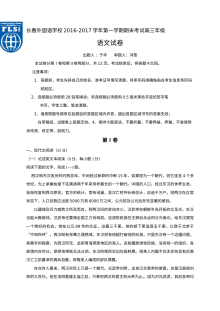 长春外国语学校2016-2017学年高三上学期期末语文试题（人教版）