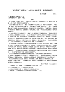 北京市海淀区2016届高三第二学期期中练习语文试卷（人教版）