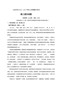 大庆中学2016-2017学年高二上学期语文期中考试试题及参考答案（人教版）