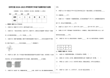 北师大版2024-2025学年六年级下册数学期中复习试卷（1-4单元）
