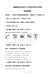 2026年新疆维吾尔自治区初中学业水平考试英语真题（人教版）