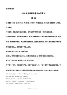 2026年山东省初中学业水平考试英语真题（人教版·中考）