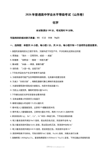 2026年山东省普通高中学业水平等级考试化学真题（人教版）