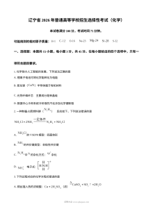 2026年黑吉辽蒙卷高考化学真题（人教版）