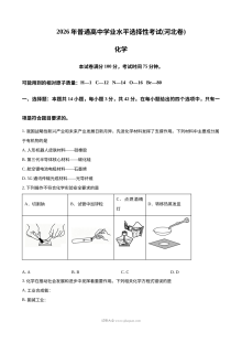 2026年河北省普通高中学业水平选择性考试化学真题（人教版）