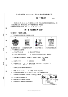 北京市西城区2018届高三上学期期末化学试卷（人教版）含答案