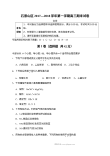 北京市石景山区2018届高三上学期期末考试化学试卷（人教版）
