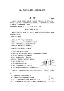 北京市海淀区2018届高三第一学期期末化学试卷（人教版）
