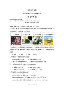 北京市丰台区2018届高三上学期期末化学试卷（人教版）