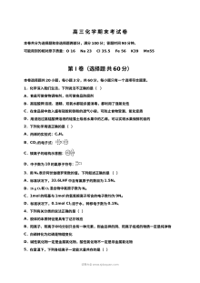 双鸭山一中2016-2017学年高三上学期期末考试化学试卷（人教版）