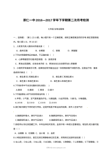 崇仁一中2016-2017学年七年级下册生物第二次月考试卷（人教版含答案）