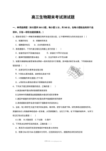人教版高三生物上学期期末试卷（双鸭山一中）含答案解析