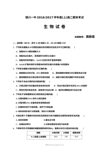 银川一中高二生物上学期期末考试试卷（人教版）含答案解析