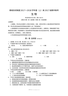 人教版高一上学期生物期中考试试题及答案（蓉城名校联盟）