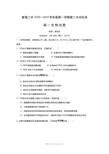 江苏省姜堰第二中学高一年级第二次月考生物试卷（人教版）