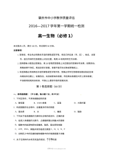肇庆市人教版高一生物第一学期期末统测试卷（含答案）