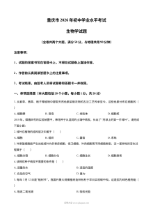 2026年重庆市中考生物真题试卷（人教版）