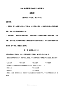 2026年四川省成都市初中学业水平考试生物试题（人教版）