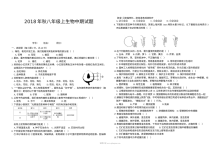 人教版八年级上册生物期中考试试题（秋季学期）