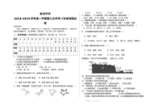 人教版八年级地理上学期第三次月考试卷（新河中学）
